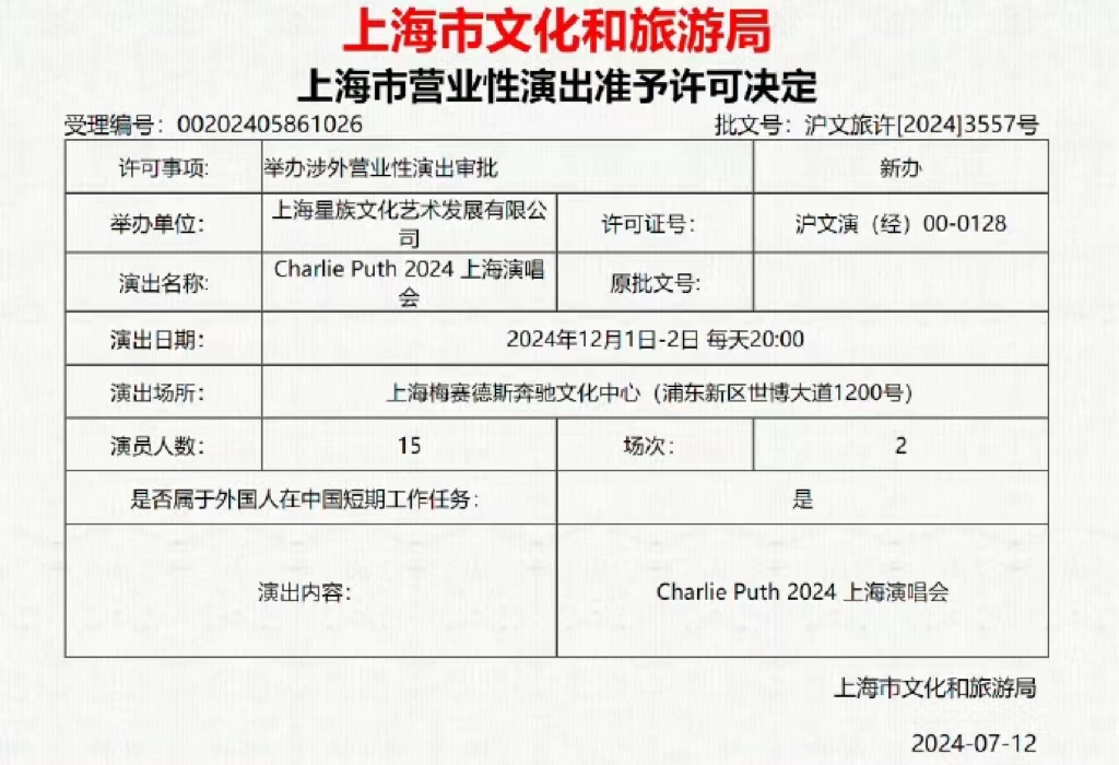 斷眉上海演唱會獲批 12月1日至2日連開兩場