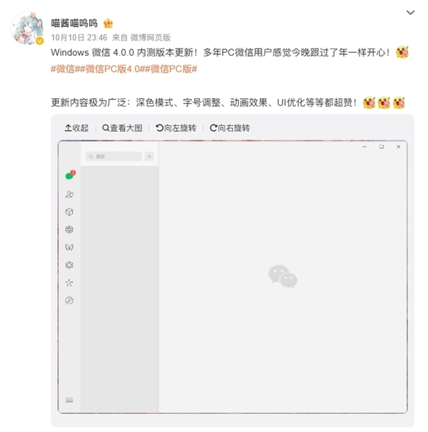 Windows/Mac微信4.0.0內測版本釋出：新增深色模式、字號調整等