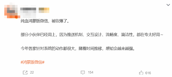 純血鴻蒙版微信被吹爆：互動設計與流暢度等實在太棒了