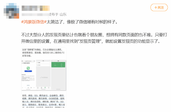 純血鴻蒙版微信被吹爆：互動設計與流暢度等實在太棒了