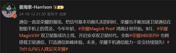 榮耀Magic6 Pro衛星通訊立大功！救出可可西里被困驢友