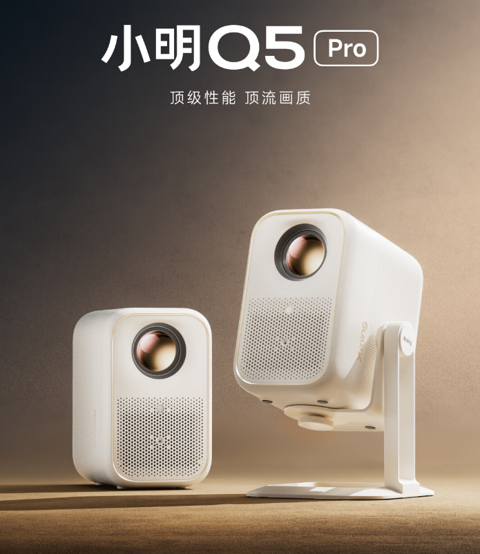 小明Q5 Pro投影儀開啟預售：接入米家App、600 CVIA流明亮度，首發1499元