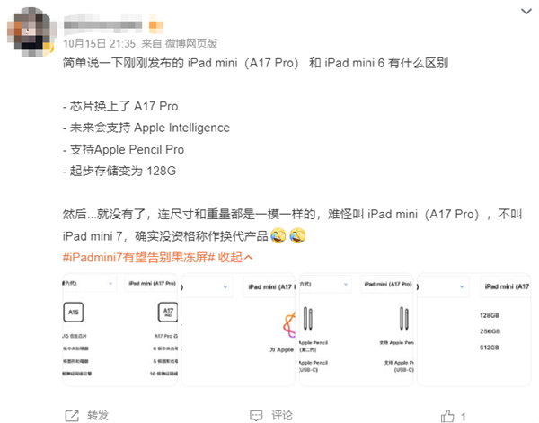 新款iPad mini擠牙膏讓人失望！連蘋果都不叫它iPad mini 7