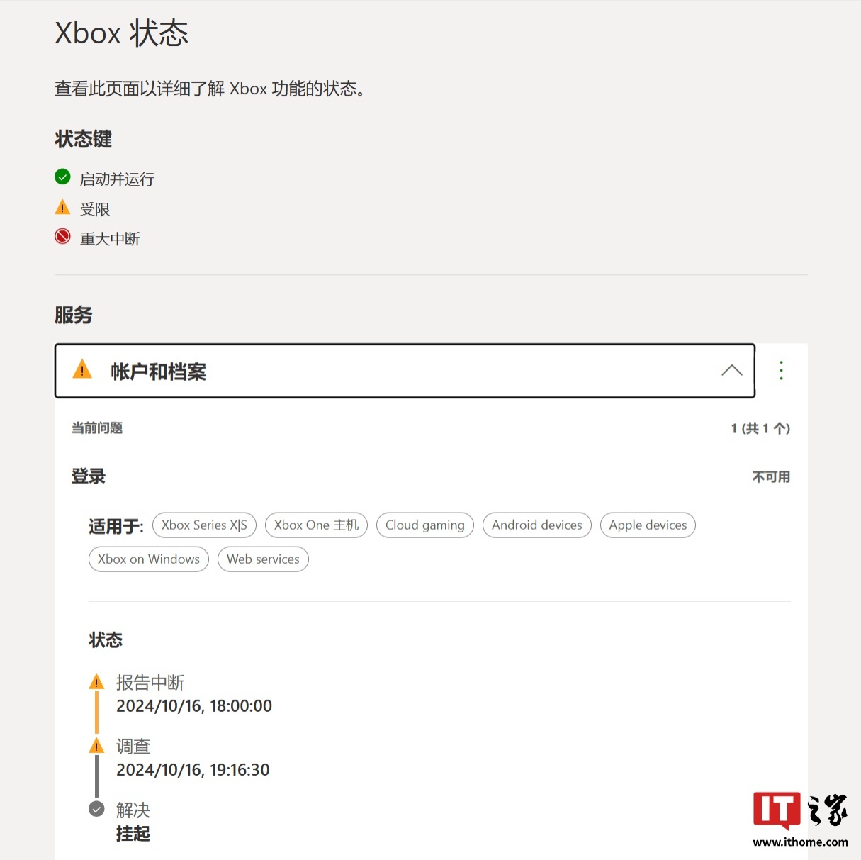 微軟Xbox服務出現問題：賬戶和檔案登入服務不可用