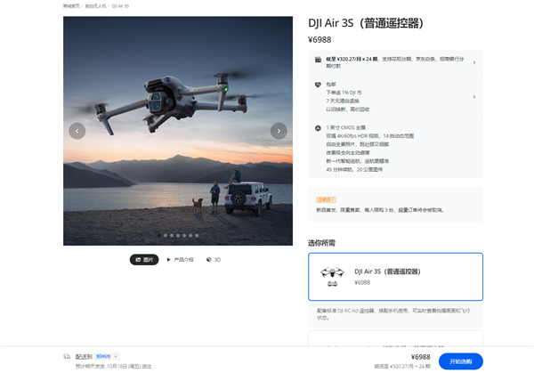 售價6988元起！大疆Air 3S雙攝旗艦無人機發布：一英寸主攝 首搭前向鐳射雷達