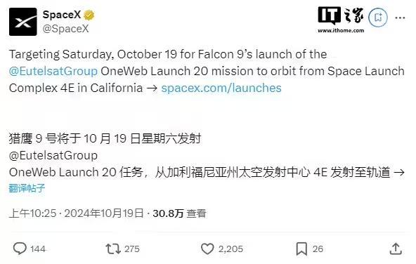 SpaceX今天將進行今年第100次軌道發射任務，為競爭對手OneWeb發射20顆衛星