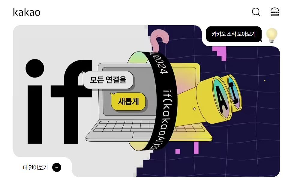 AI幫你總結群聊、記錄事項，韓即時通訊巨頭Kakao推出生成式AI助理Kanana