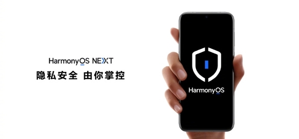 HarmonyOS NEXT從根源上構建秩序：不滿足安全要求應用無法上架、安裝