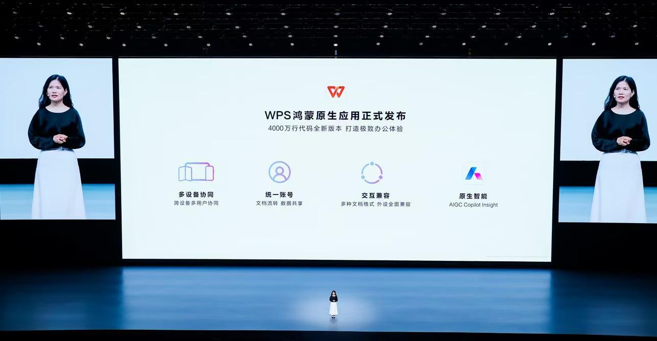 WPS鴻蒙原生應用釋出 數十項AI功能即將適配