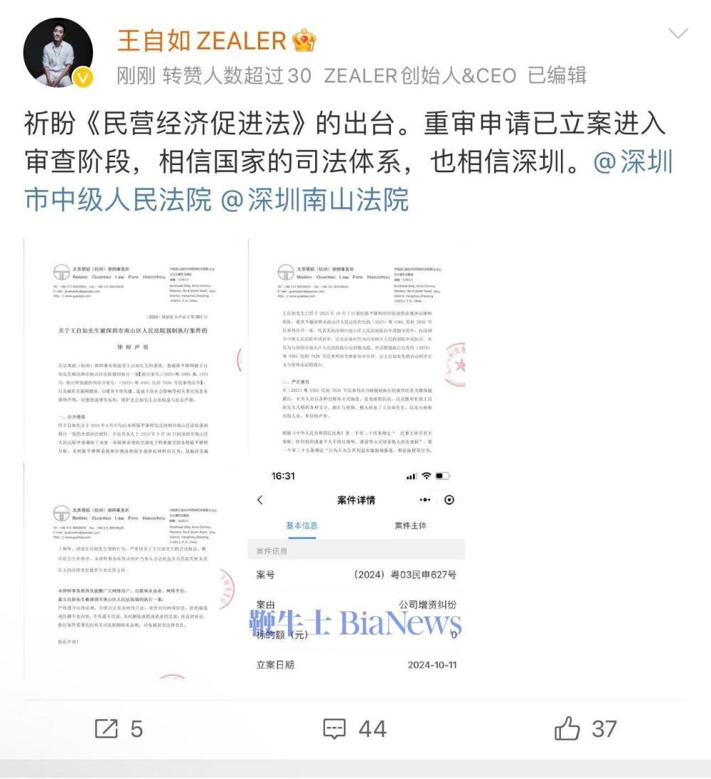 王自如罕見發文回應被強執：重審申請已立案審查，相信國家的司法體系