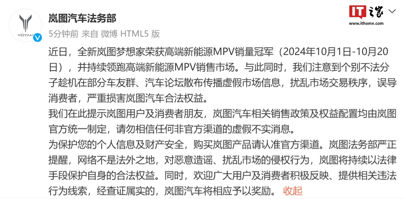 嵐圖汽車法務部：相關銷售政策及權益配置均由官方統一制定，請勿相信任何非官方渠道虛假不實訊息