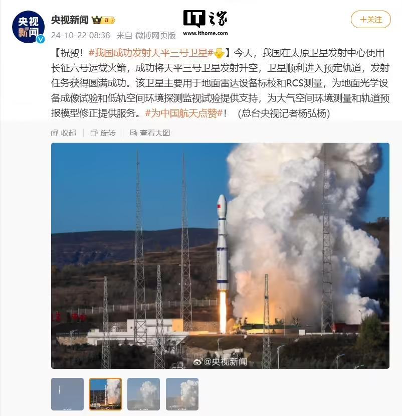 我國成功發射天平三號衛星，長征六號一箭三星