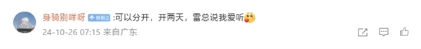 科技春晚！許斐確認：小米15釋出會三個半小時