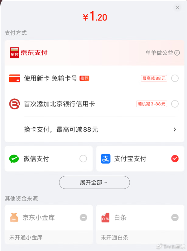 拆牆！京東已支援支付寶支付