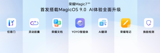 榮耀Magic7系列釋出：驍龍8至尊版加持AI智慧體，售價4499元起