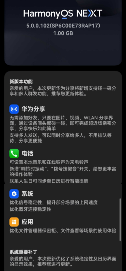 華為推送HarmonyOS NEXT 5.0.0.102 SP6更新：訊號最佳化 網速提升