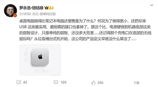 羅永浩點評M4 Mac mini：電源鍵做到底部就是單純的弱智