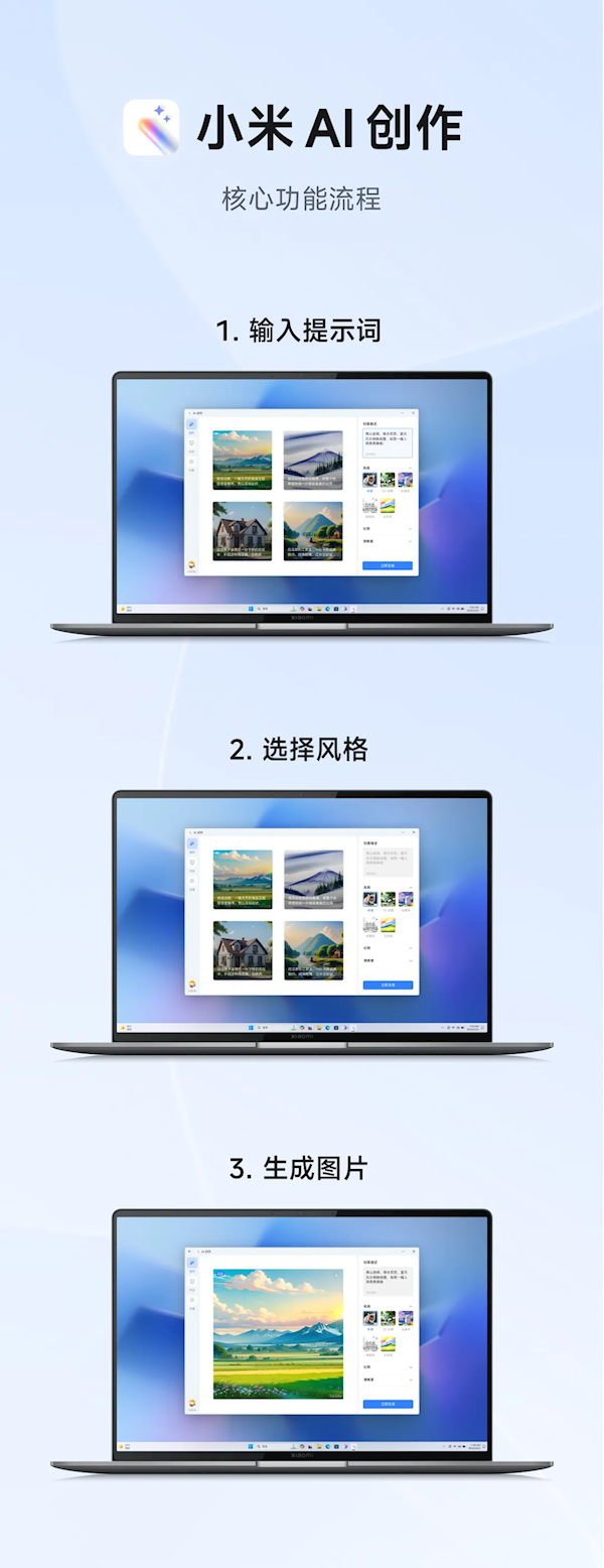 AI PC升級！Redmi Book Pro 14/16 2024宣佈邀測小米AI創作、AI搜圖