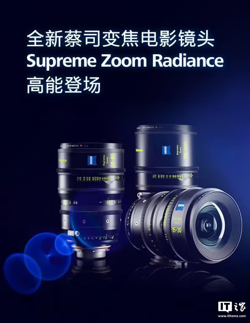 蔡司Supreme Zoom Radiance變焦電影鏡頭髮布：覆蓋廣角到長焦，特有藍色炫光