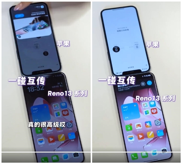 OPPO Reno13系列支援和iPhone一碰互傳：果粉換OPPO更方便