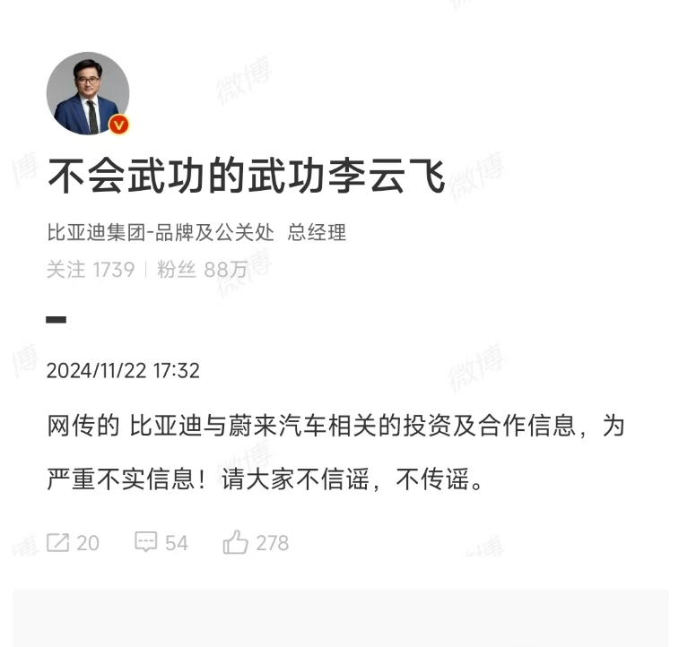 網傳“比亞迪收購蔚來”，比亞迪公關總經理回應：嚴重不實