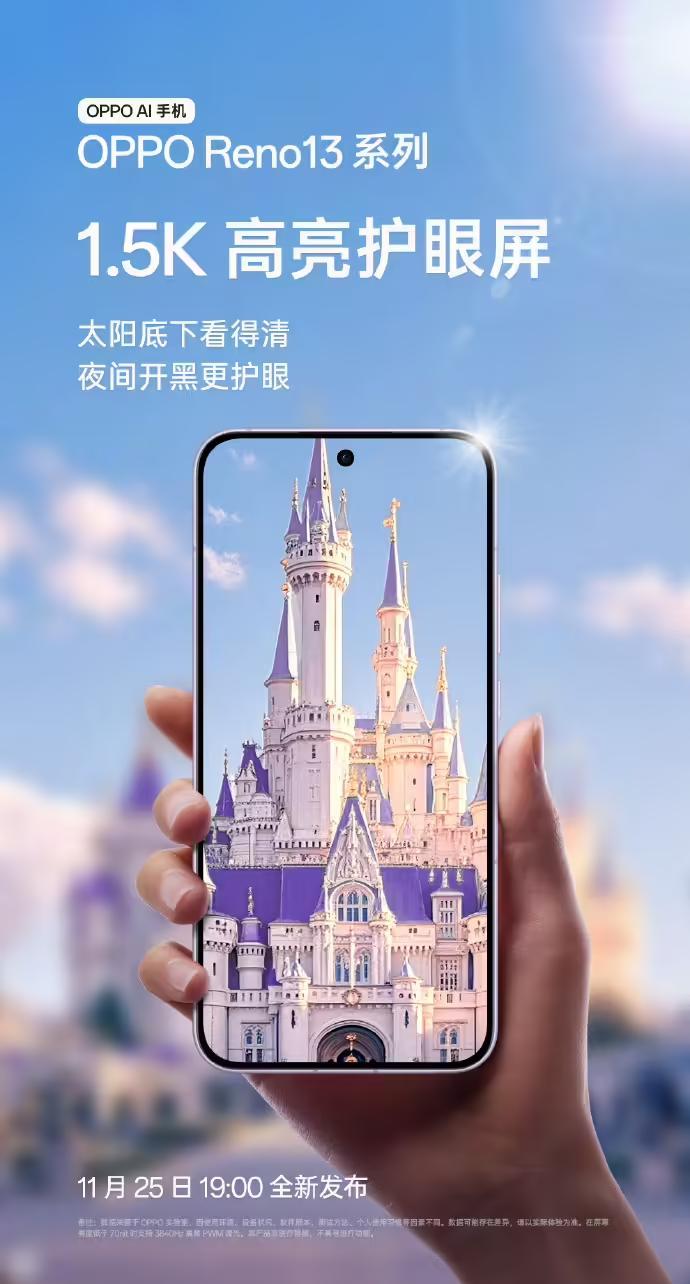 OPPO Reno13系列手機搭載天璣8350處理器、1.5K高亮護眼屏