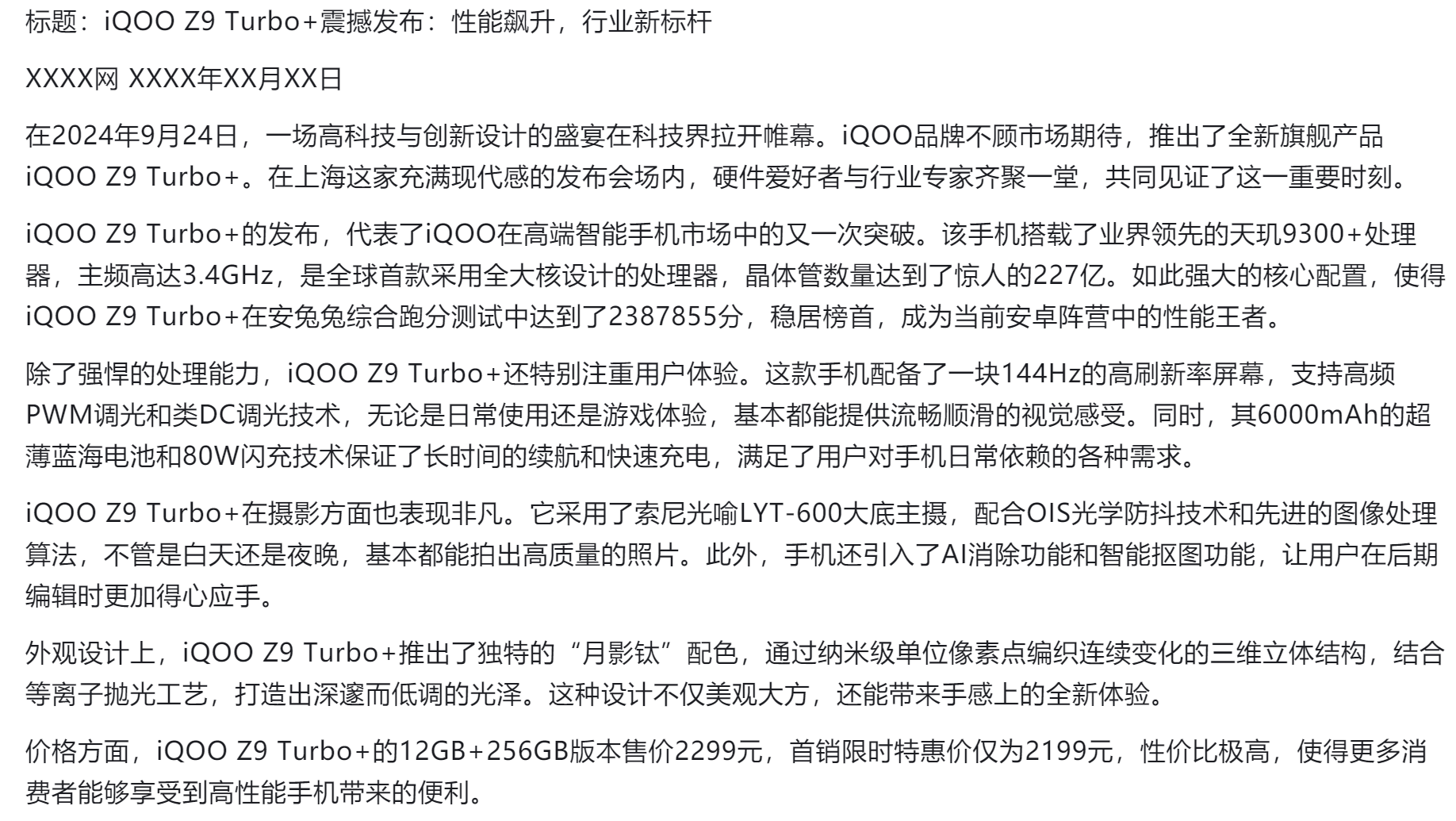 訊飛星火文章.png