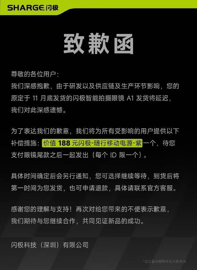 閃極致歉：原定於本月底發貨的閃極智慧拍攝眼鏡A1發貨將延遲