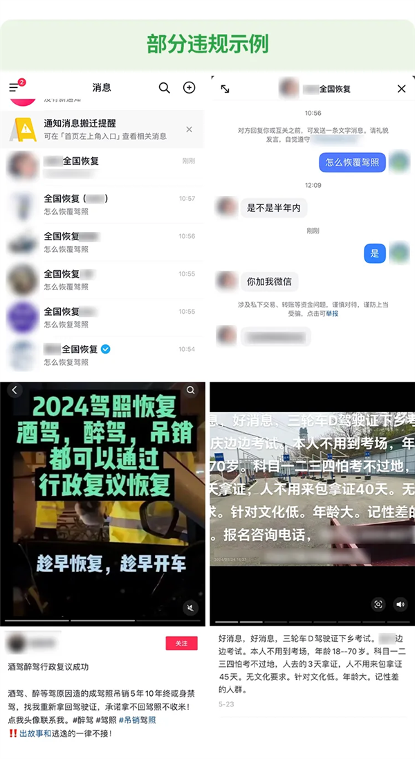 微信重拳出擊 嚴打代辦駕照騙局！酒駕交錢恢復駕照千萬別信