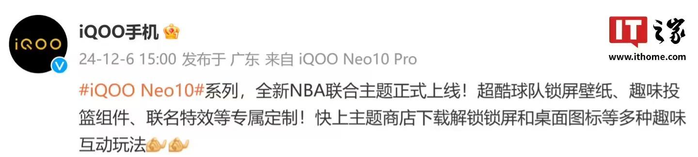 iQOO Neo10系列手機NBA聯合主題上線：含球隊鎖屏桌布、投籃元件、聯名特效等