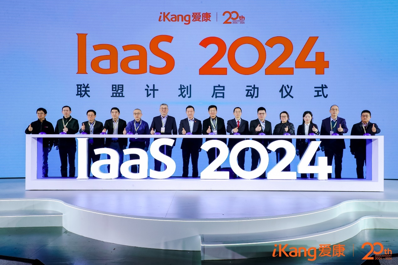 IaaS 2024聯盟計劃啟動儀式