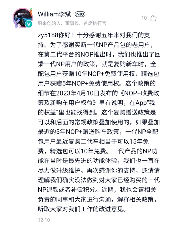 蔚來老車主發文表達不滿 李斌回應：請理解但確實無法補償