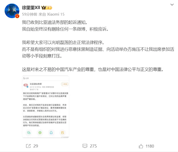 博主“徐裡裡Xll”回應被比亞迪起訴：未刪任何微博 將積極應訴