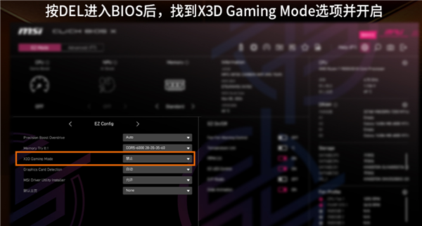 Intel還怎麼追 微星AM5主機板更新X3D模式：9800X3D效能暴漲20%！