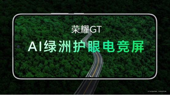 榮耀GT系列首款新品釋出：首發幻影引擎，售價2199元起