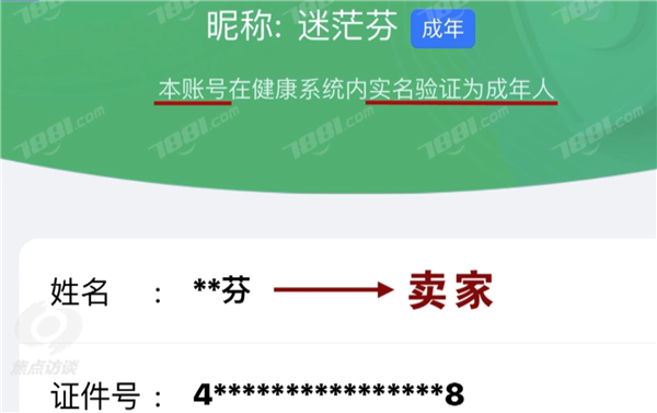 央視曝光未成年人繞開防沉迷 租號玩遊戲只需4元