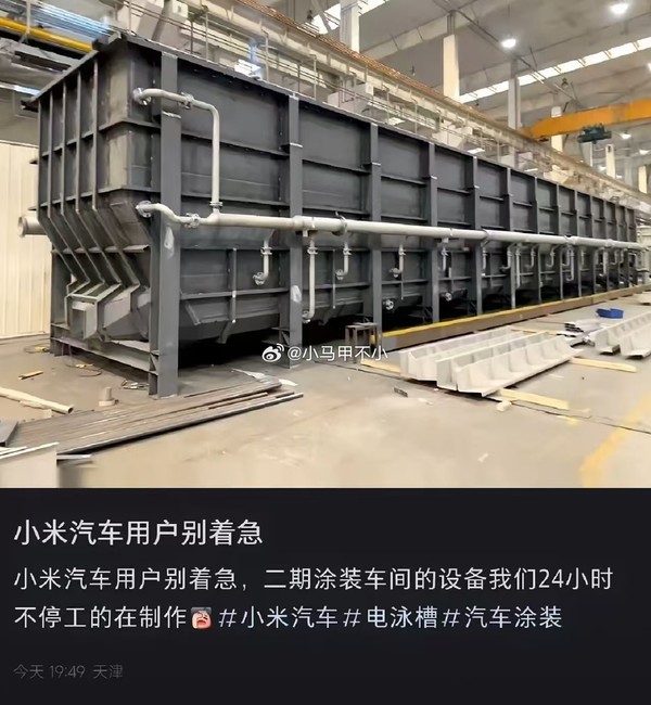 小米汽車工廠二期進展曝光：塗裝車間裝置瘋狂製作中