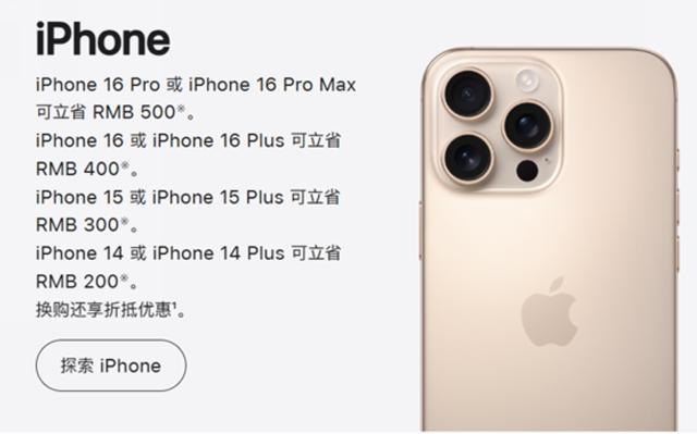 外媒稱蘋果罕見降價是因為華為等國產品牌 圖源：蘋果公司網站