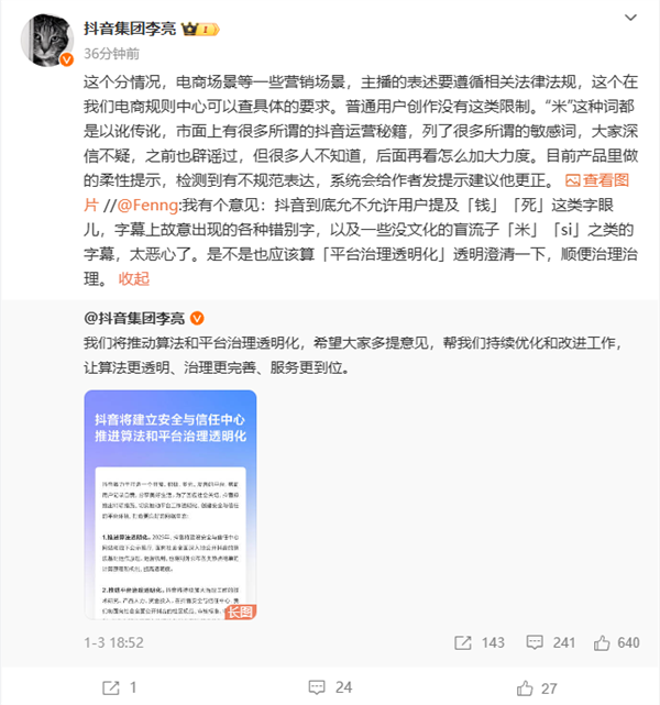 抖音李亮：平臺允許提“錢” 用“米”代替都是以訛傳訛